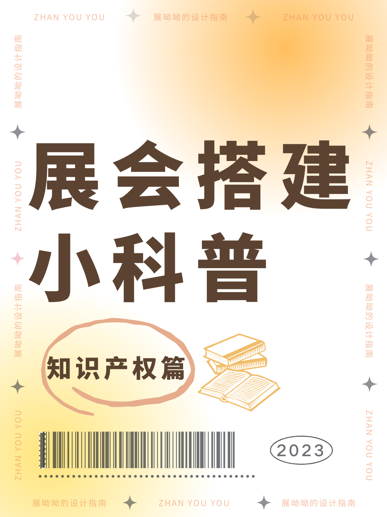 會展人千萬別因為這個吃虧！